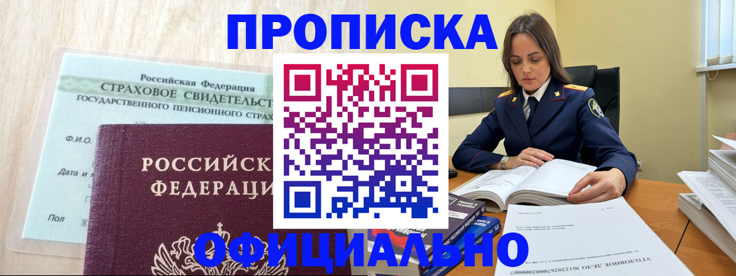 временная регистрация купить в Пермском крае