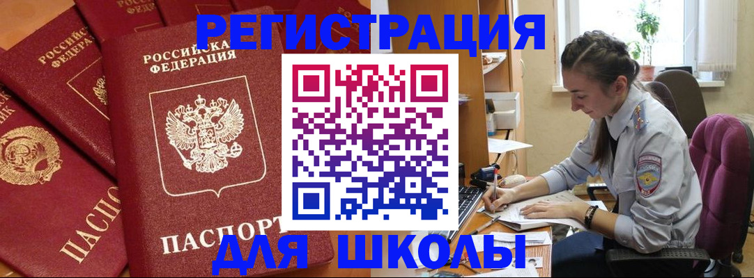 временная регистрация для школы в Пермском крае